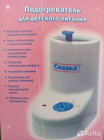 Подогреватель для детского питания Сказка