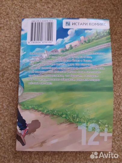 Комикс девочка покорившая время