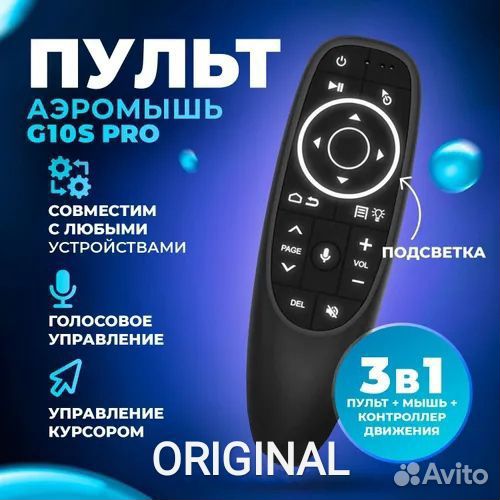 Пульт аэромышь G10S pro