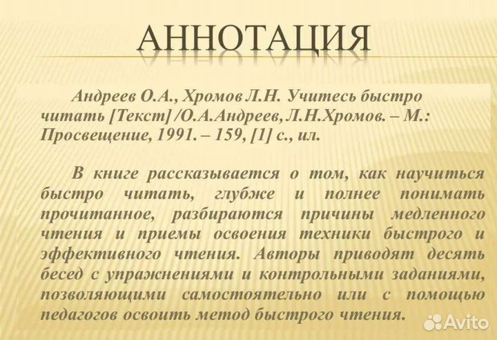 Учитесь быстро читать. Приёмы счёта