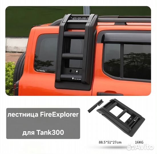 Раскладная лестница FireExplorer на крышу Tank 300