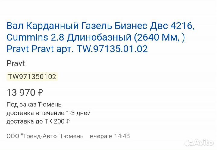 Карданный вал на газель