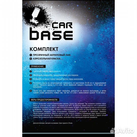Carbase. Краска аэрозольная. Лак автомобильный. RAL 3028-GL reinrot (База 500мл + Лак 500мл)