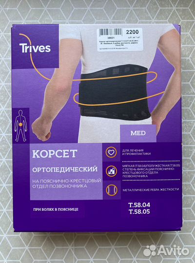 Корсет Trives пояснично-крестцовый