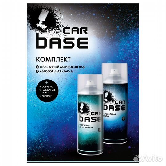 Carbase. Краска аэрозольная. Лак автомобильный. RAL 1011-GL braunbeige (База 500мл + Лак 500мл)