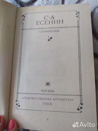 Есенин собрание сочинений, статьи о Есенине