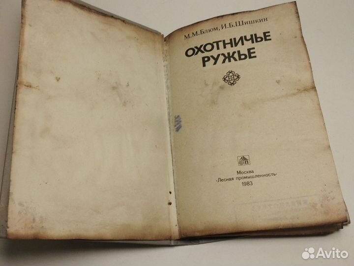 Книга. Охотничье ружьё. 1983 г