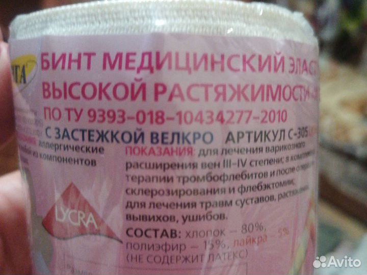 Бинт эластичный с застёжкой, 3.5 на 8,в упаковке