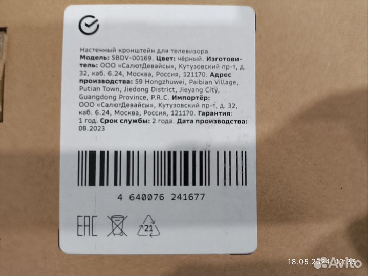 Настенный кронштейн для телевизора