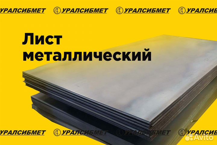 Лист металлический