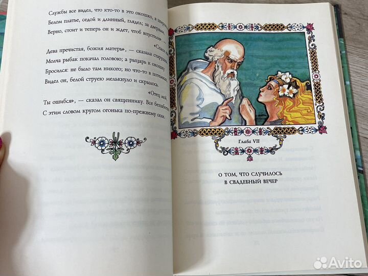 Книга В А Жуковский Ундина 1994 год