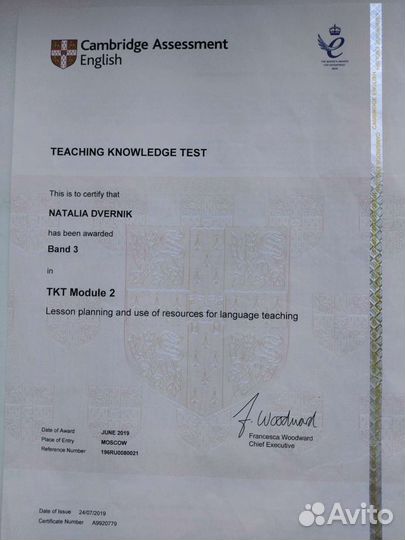 Преподаватель английского