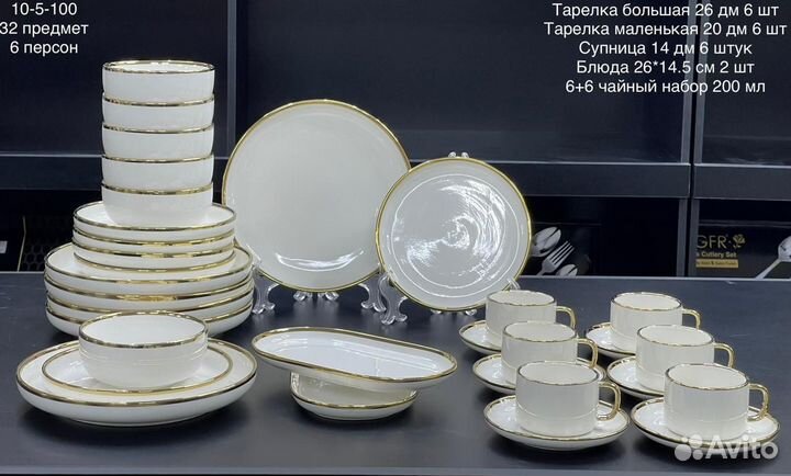 Набор столовой посуды