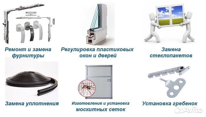 Ремонт пластиковых окон и дверей