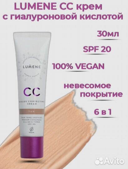 Крем тональный Lumene CC