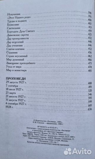 Протоиерей В. Свенцицкий. Монастырь в миру