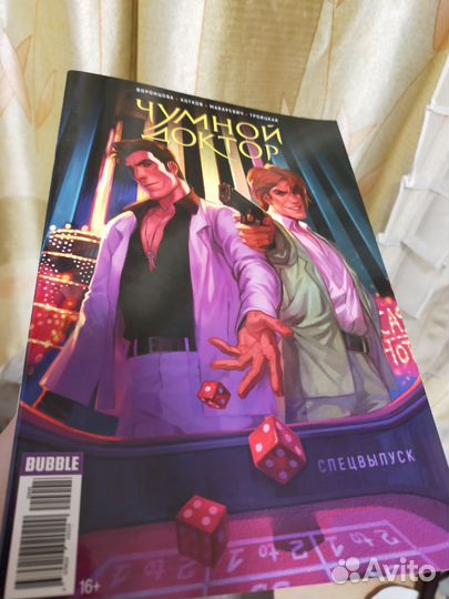 Спецвыпуск про Сергея и Олега обложка казино