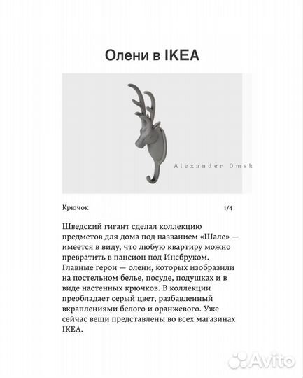 Шале 2013 / Chalet 2013 IKEA