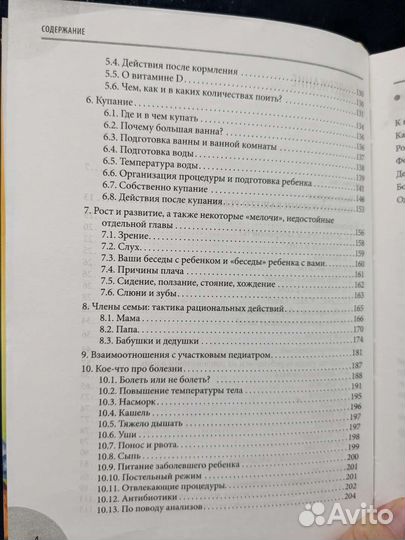 Комаровский Е.О. Начало жизни от 0-1 года