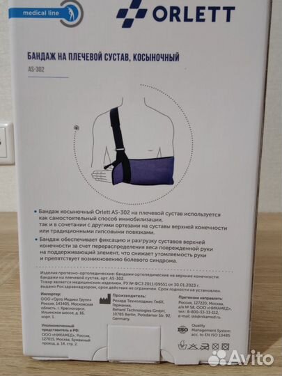 Бандаж на плечевой сустав Xl