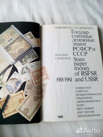 Каталог. денежные знаки РСФСР и СССР