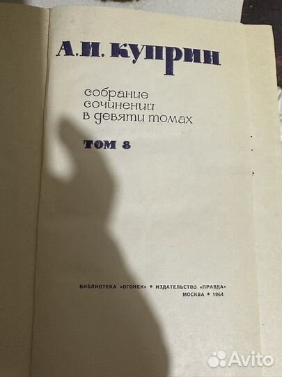 Книги (Куприн собрание сочинений в 9 томах)