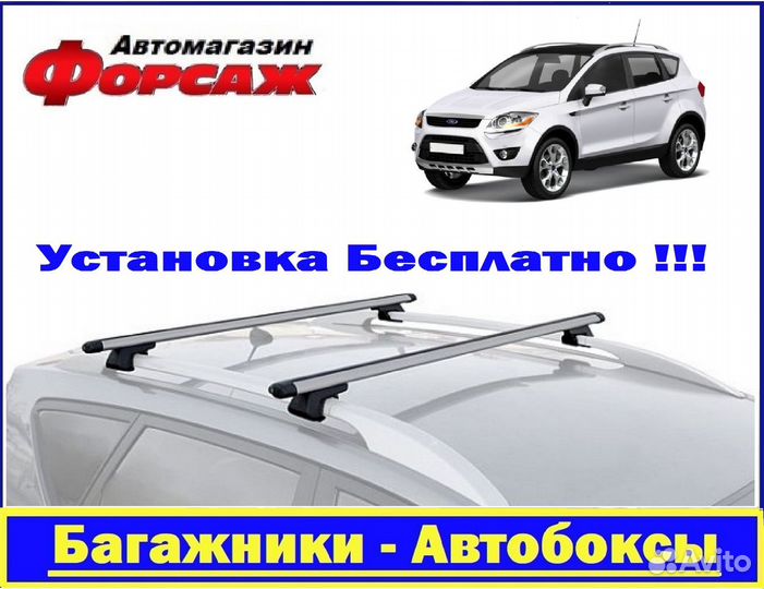 Багажник на крышу Форд Куга