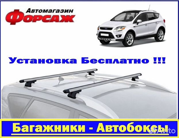 Багажник на крышу Форд Куга