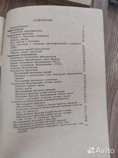 Книги Дизели ямз-236М2, ямз-238М2