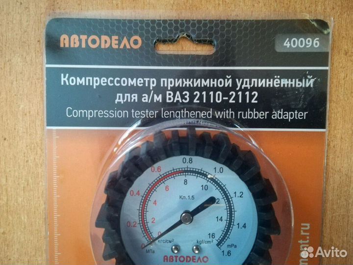 Компрессометр прижимной удлинённый 