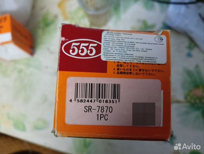 Рулевая тяга