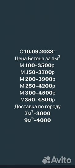 Бетон
