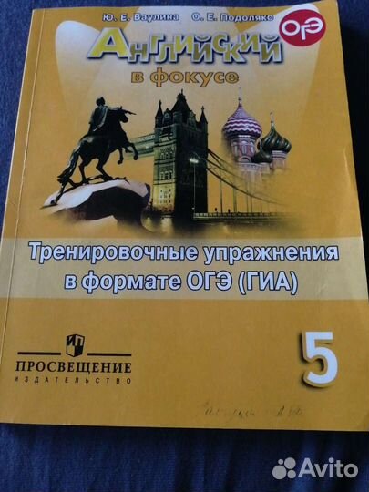 Английский в фокусе 5 класс