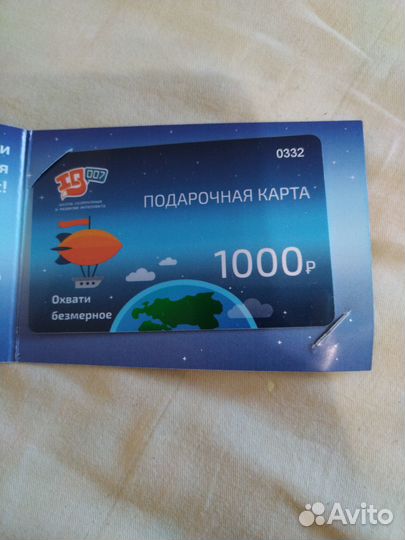 Подарочная карта IQ 007