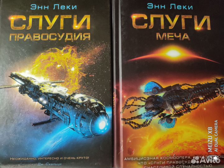 Энн Леки — Трилогия Слуг (1-2)