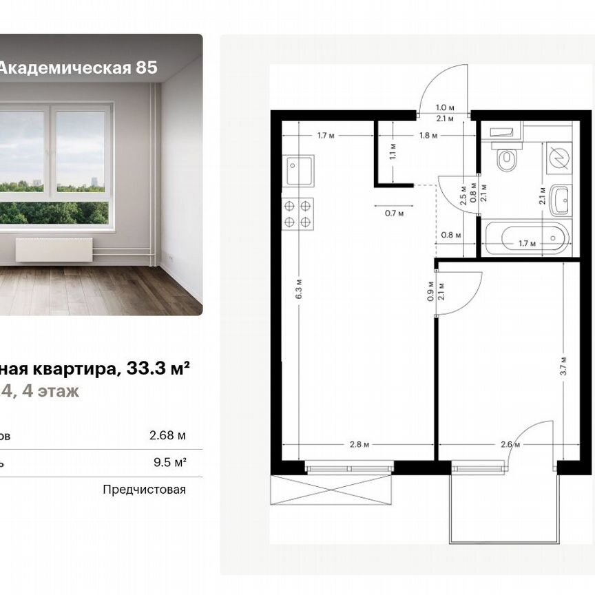 1-к. квартира, 33,3 м², 4/24 эт.