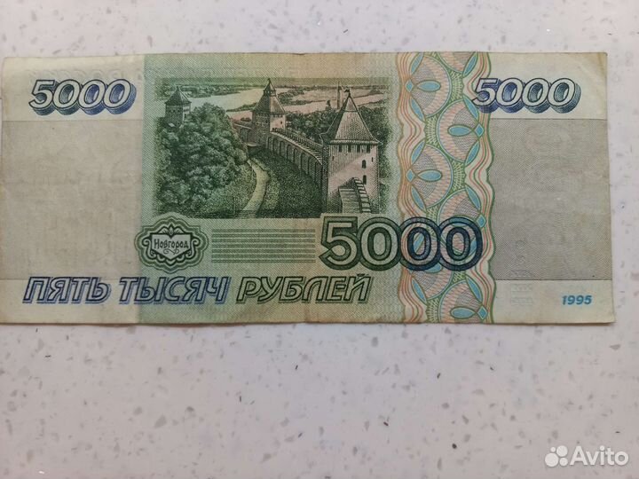Банкнота 5000 рублей 1995 года
