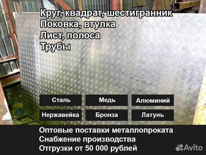 Листы Алюминий, нерж, сталь: рифленые, галдкие