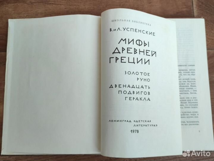 Мифы древней Греции. 1978 г