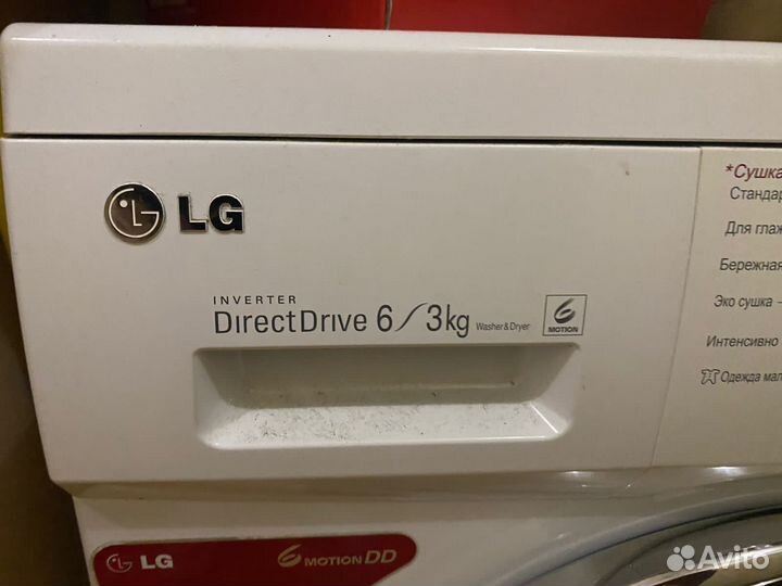 Стиральная машина