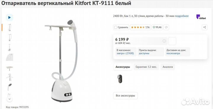 Отпариватель Kitfort 2400 Вт 30 г/мин (Новый)