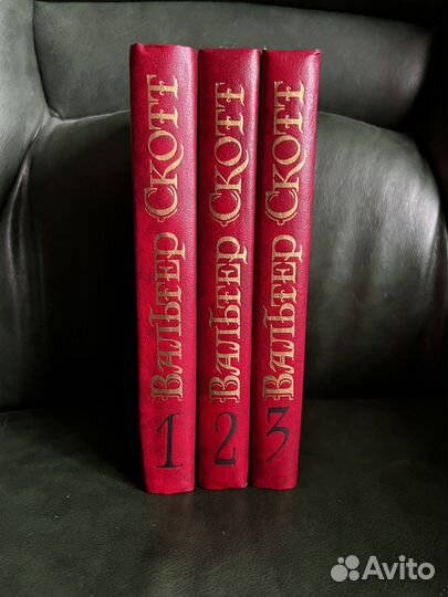 Собрание сочинений Вальтер Скотт