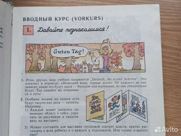 Учебники по немецкому языку 5 и7 кл