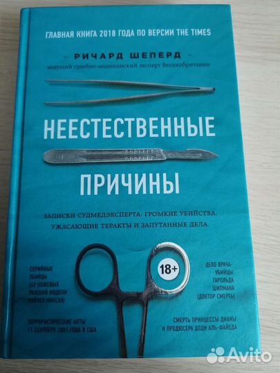 Нон-фикшн по судебной медицине и не только