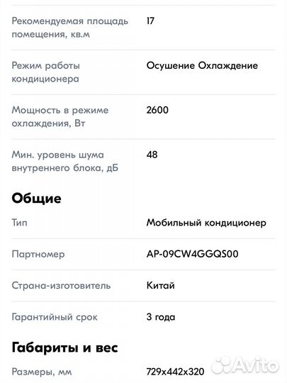 Мобильный кондиционер
