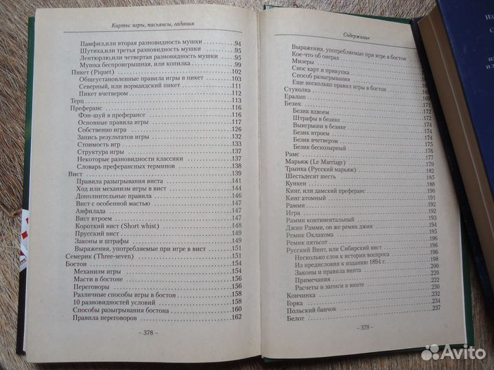 Карты. Игры, пасьянсы, гадания