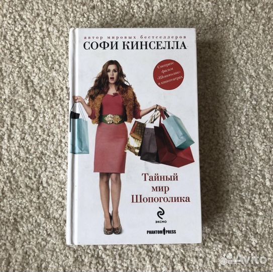 Книга Шопоголик