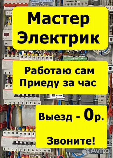 Электрик Адлер - Калинина, Свердлова, Кирова