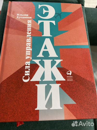 Книга этажи