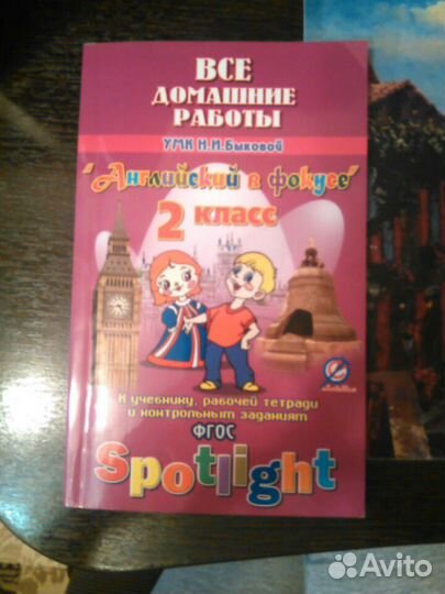 Домашние работы 2 класс Быковой